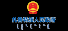 <b>锚定例划谋成长 护航校园平易近生暖——扎鲁特</b>